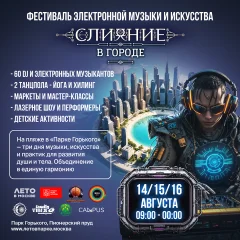 СЛИЯНИЕ  poster