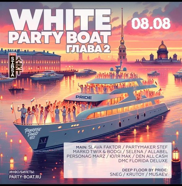 WHITE PARTY BOAT 2