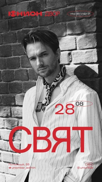 Свят
