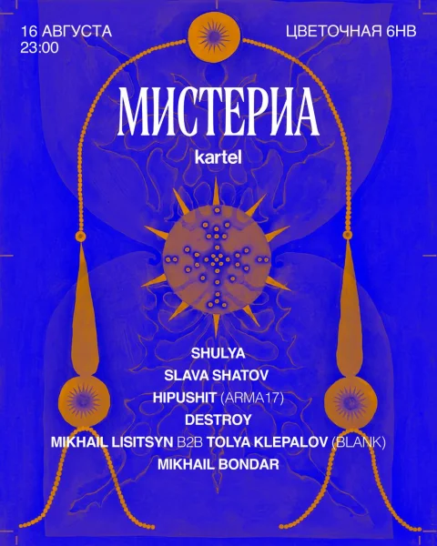  МИСТЕРИА
