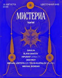  МИСТЕРИА
