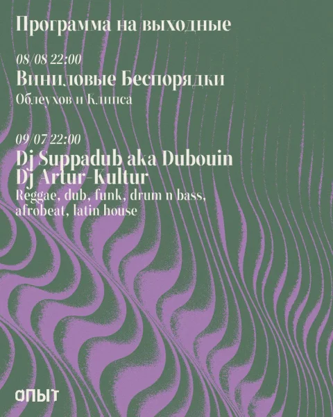 Виниловые беспорядки