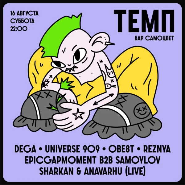 ТЕМП