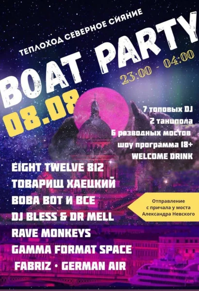 BOAT PARTY 