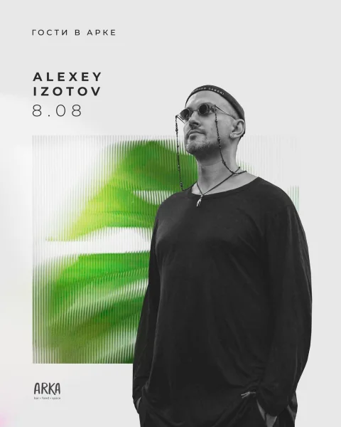 Алексей Изотов