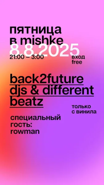 baCk2fUtuRe djs и Different Beatz 