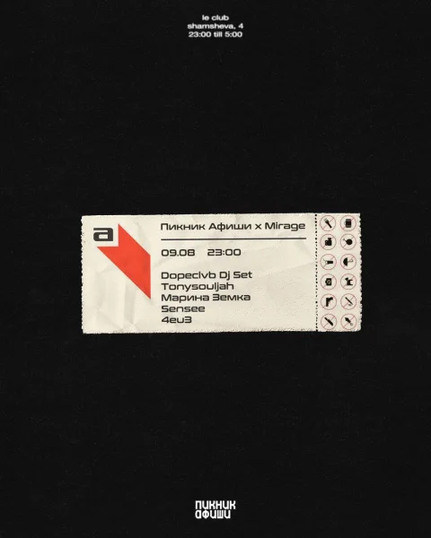 пикник афиши