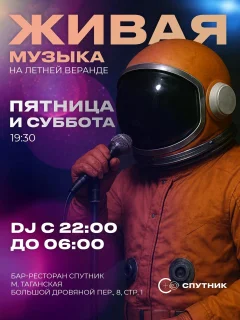 СПУТНИК poster