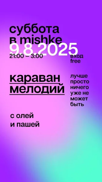 КАРАВАН МЕЛОДИЙ