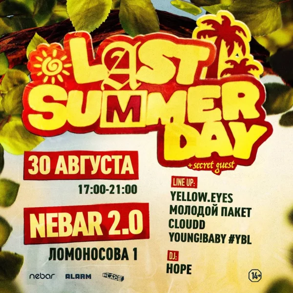 LAST SUMMER DAY