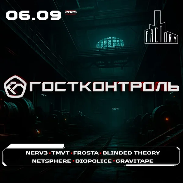 ГОСТКОНТРОЛЬ 