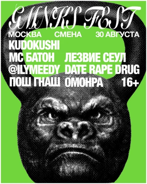 GMNKS FEST