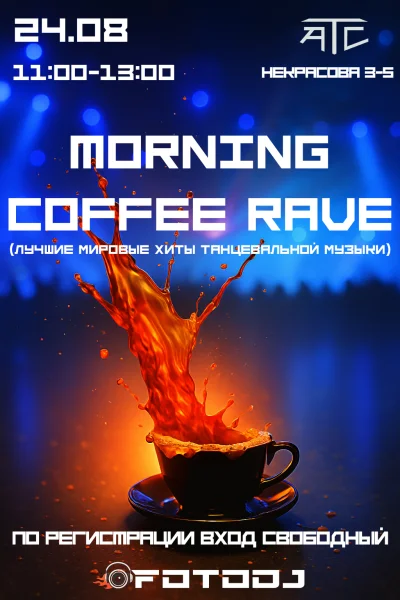 Morning Coffee Rave (лучшие хиты танцевальной музыки)