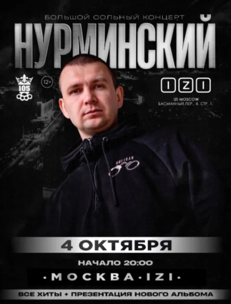 НУРМИНСКИЙ