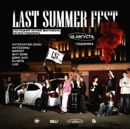 LAST SUMMER FEST