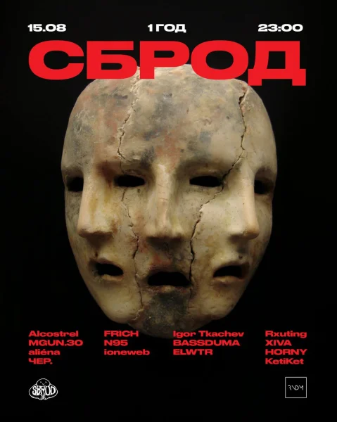 СБРОД 016