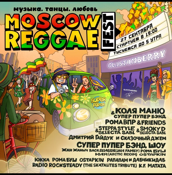 Moscow Reggae Fest