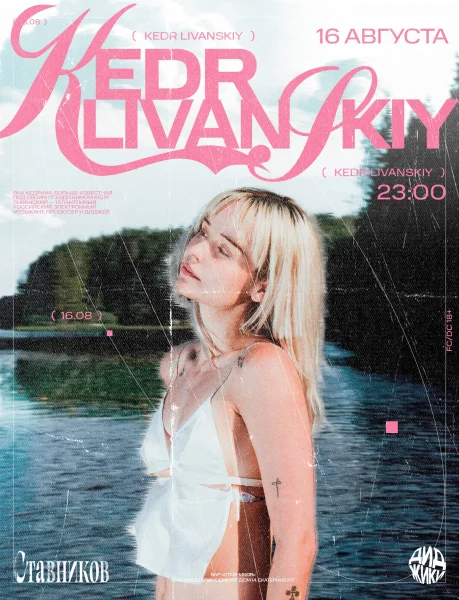 KEDR LIVANSKIY & ДИДЖИКИ 