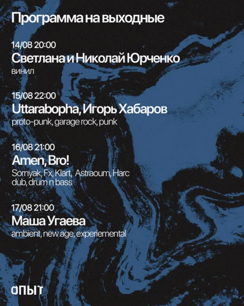 Uttarabopha & Игорь Хабаров