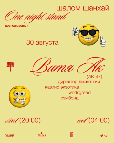 One night stand