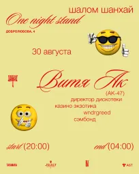 One night stand