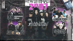 «Верните мой 2007»