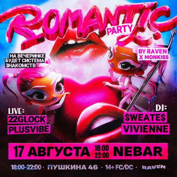ROMANTIC PARTY