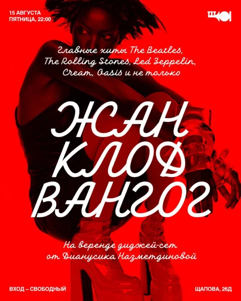 ЖанКлодВанГог