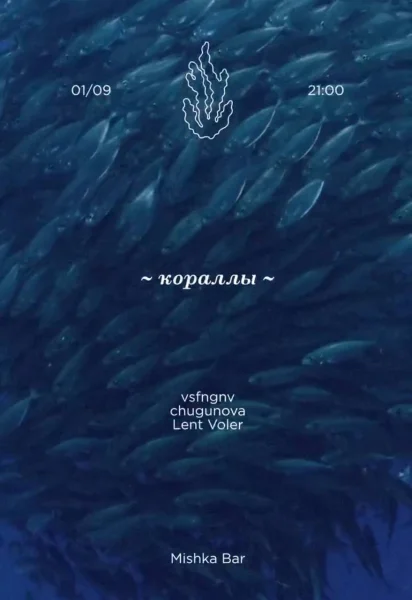 Кораллы