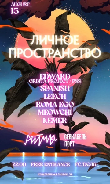 Личное пространство