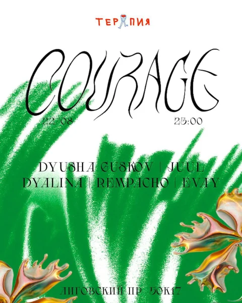 COURAGE