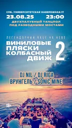 RAVE на Неве 