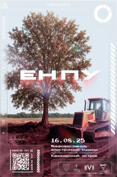 ЕН ПУ