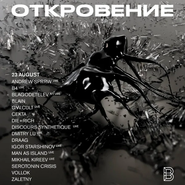 Откровение