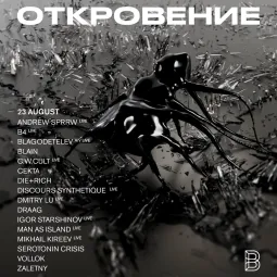 Откровение