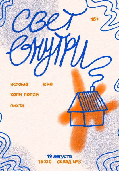 Свет внутри  