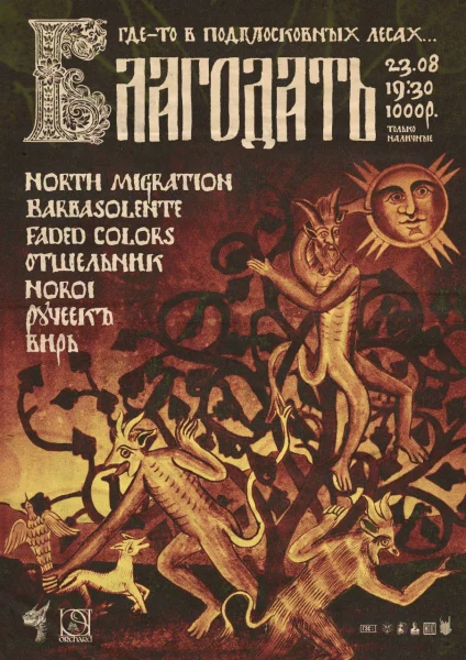 Благодать   