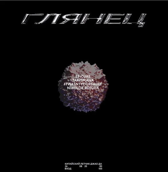 ГЛЯНЕЦ