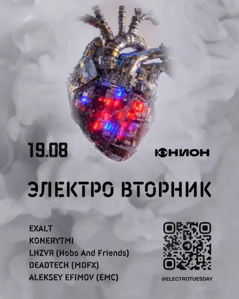 ЭлектроВторник