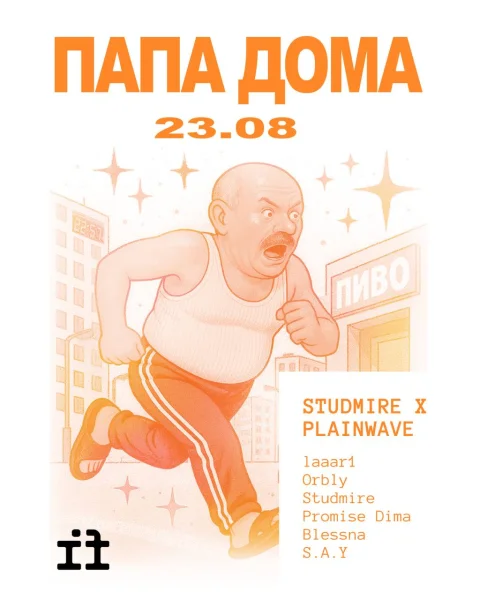 ПАПА ДОМА
