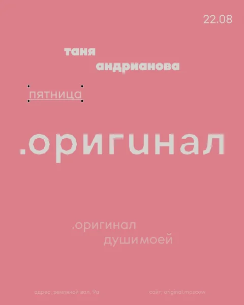 оригинал души моей