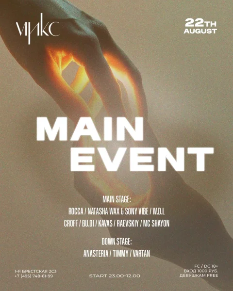 MAIN EVENT