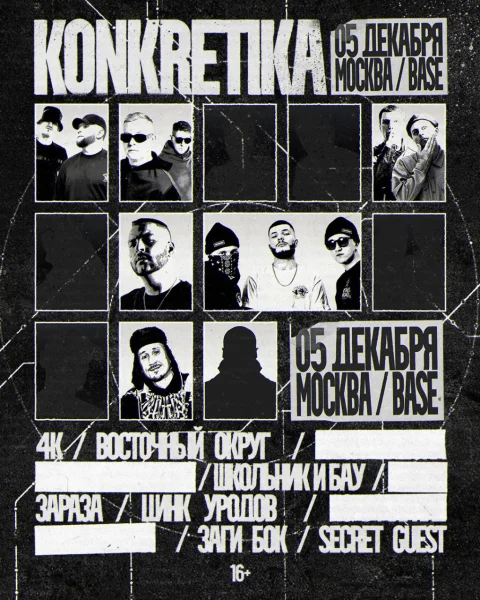 KONKRETIKA