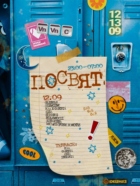 ПОСВЯТ DAY 1