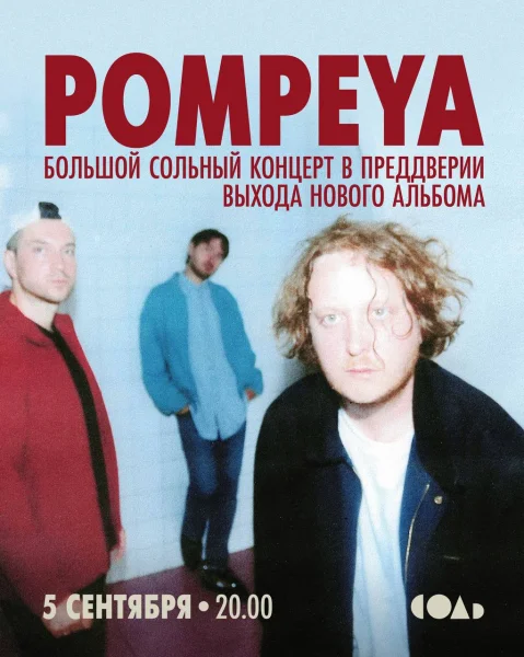 POMPEYA