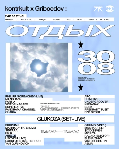 ОТДЫХ 24