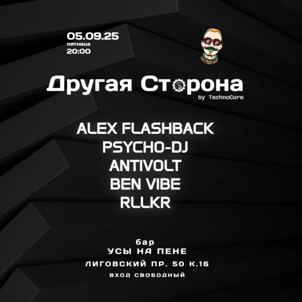 Другая Сторона 