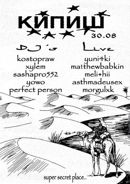 КИПИШ