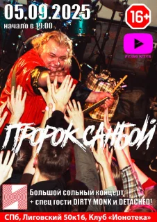 ПРОРОК САНБОЙ poster