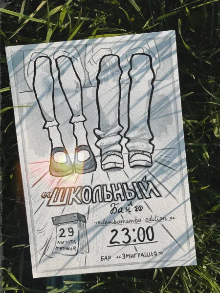 ШКОЛЬНЫЙ